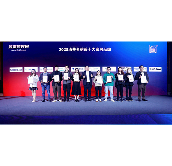 榮光榜樣！浪鯨衛(wèi)浴實力斬獲“2023消費者信賴十大家居品牌”