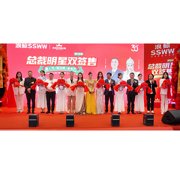 品牌消費盛宴！寧夏浪鯨第十四屆“總裁明星雙簽售”盛勢舉行