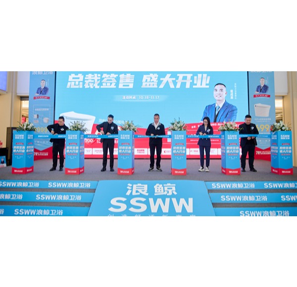 總裁簽售 | 浪鯨衛(wèi)浴揚州紅星美凱龍旗艦店重磅開業(yè)